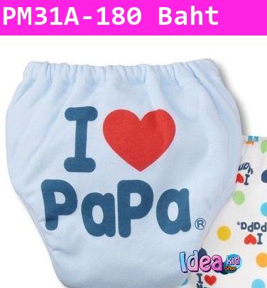 กางเกงซับฉี่ I LOVE Papa, Mama สีฟ้า (แพคคู่)