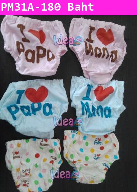 กางเกงซับฉี่ I LOVE Papa, Mama สีฟ้า (แพคคู่)