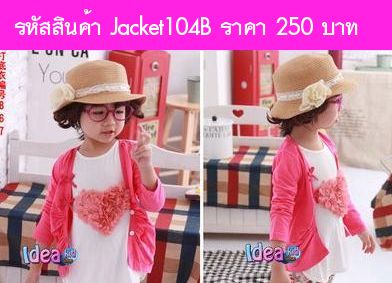 เสื้อแจ็คเก๊ตริบบิ้นคู่ใจ สีชมพูเข้ม