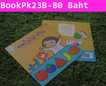 หนังสือนิทาน  ชุดหนูน้อยหัดอ่าน ผลไม้น่ากิน