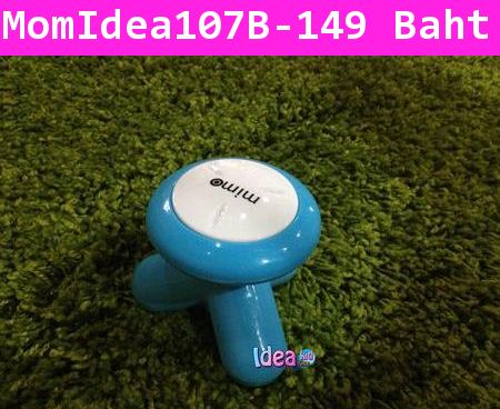 เครื่องนวดตัวจิ๋ว Mini massager สีฟ้า