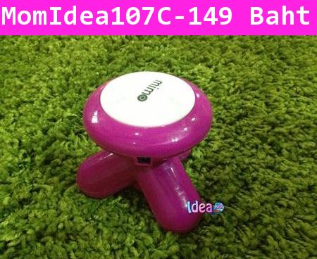 เครื่องนวดตัวจิ๋ว Mini massager สีม่วง