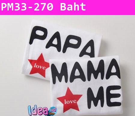 เสื้อแขนยาว Papa Mama Love Me (แพคคู่ 2 ตัว)