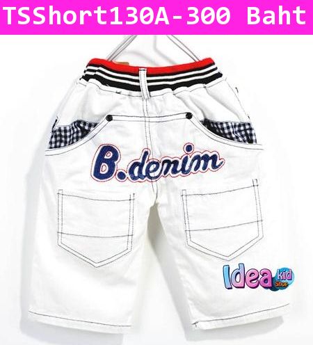 กางเกงขาสั้น B.denim สีขาว