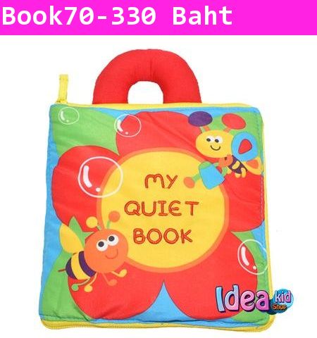 หนังสือผ้าเสริมทักษะ MY QUIET BOOK