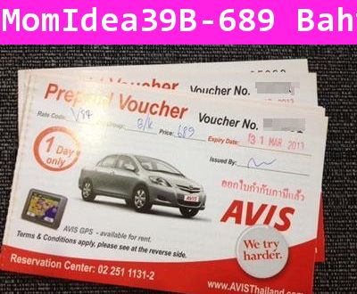 Voucher บัตรรถเช่า Avis  