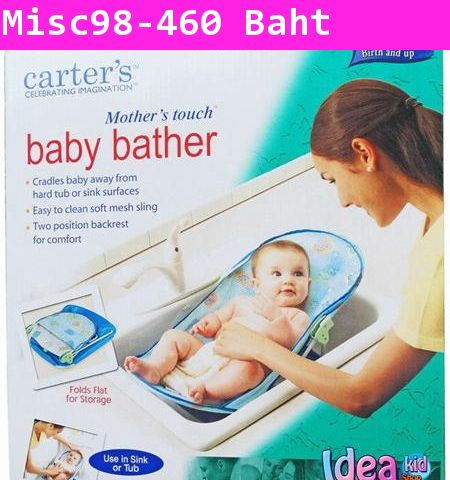 เตียงอาบน้ำเด็ก Baby Bather