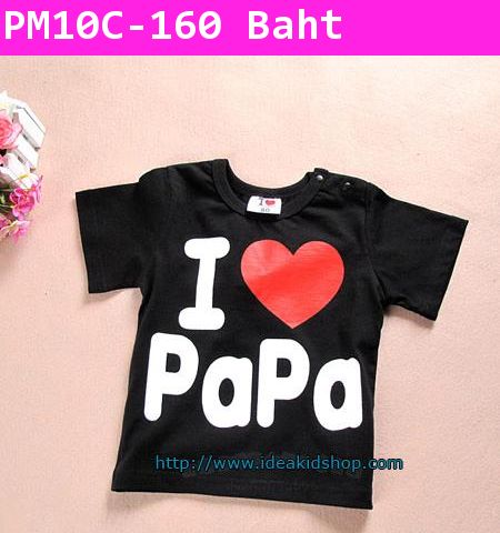 ״ I Love Papa մ
