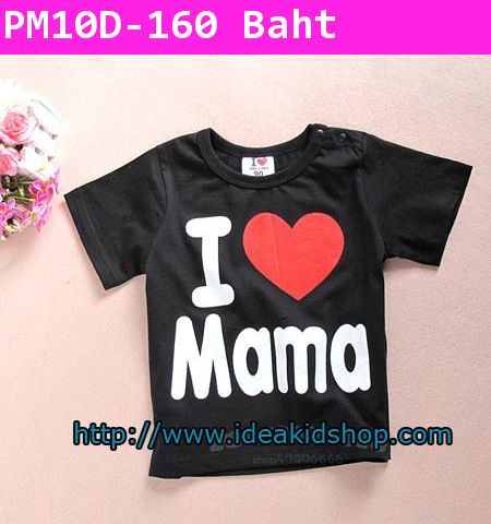 เสื้อยืด I Love Mama สีดำ