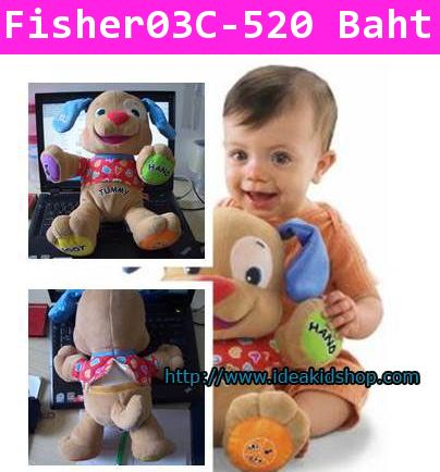 เจ้าตูบแสนซน Fisher-Price (เสื้อแดง)