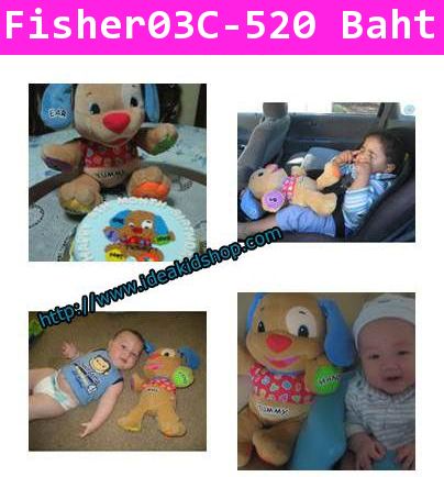 เจ้าตูบแสนซน Fisher-Price (เสื้อแดง)