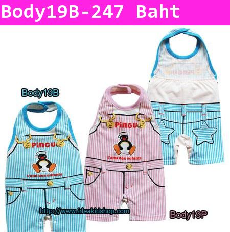 Bodysuit เอี๊ยมเปลือยหลัง Pingu สีฟ้า