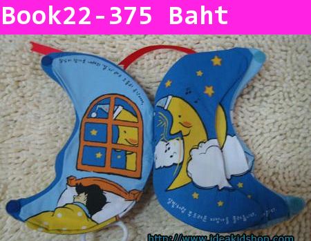 นิทานผ้าของเล่นดวงจันทร์มีเสียงเพลง