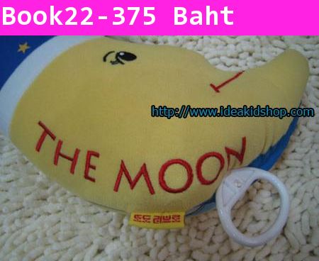 นิทานผ้าของเล่นดวงจันทร์มีเสียงเพลง