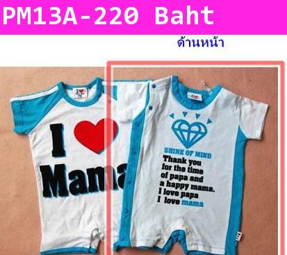 ชุดบอดี้สูท I love papa mama สีฟ้า Style A