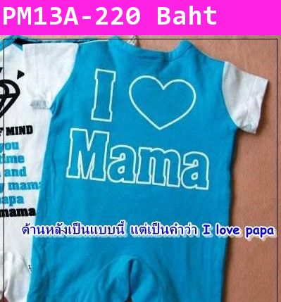 ชุดบอดี้สูท I love papa mama สีฟ้า Style A