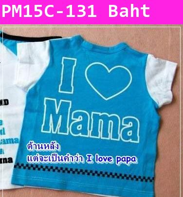  I love papa mama տ Style B