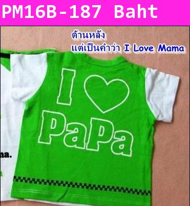  I love papa mama  Style B