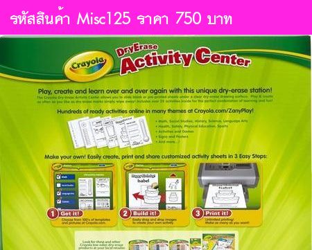 กระดาน Dry Erase Activity Center(USA)