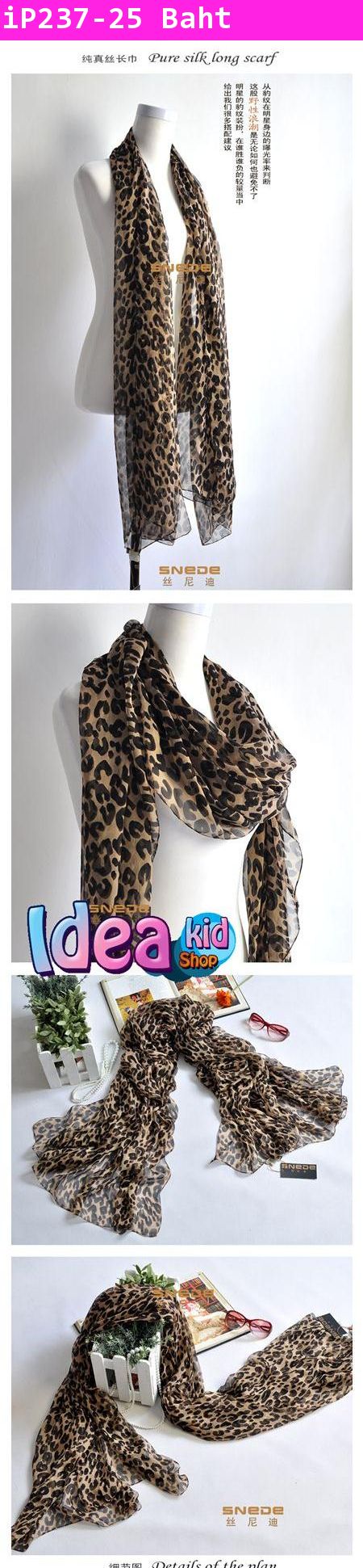 ผ้าพันคอ ลาย แม่เสือมาเอง Leopard scarf