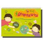 หนังสือ-Play_Learn-จับคู่-รู้ลักษณนาม