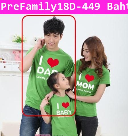 [Pre] เสื้อครอบครัว I LOVE DAD สีเขียว เสื้อพ่อ