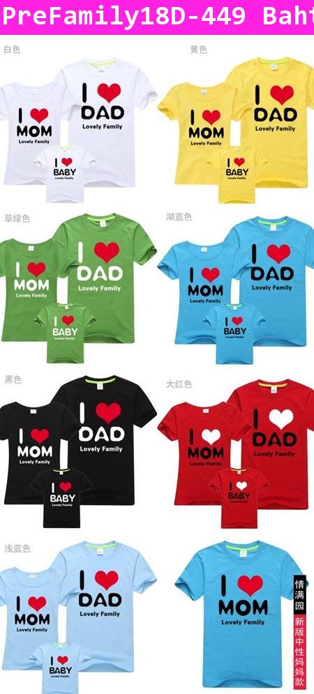 [Pre] เสื้อครอบครัว I LOVE DAD สีเขียว เสื้อพ่อ