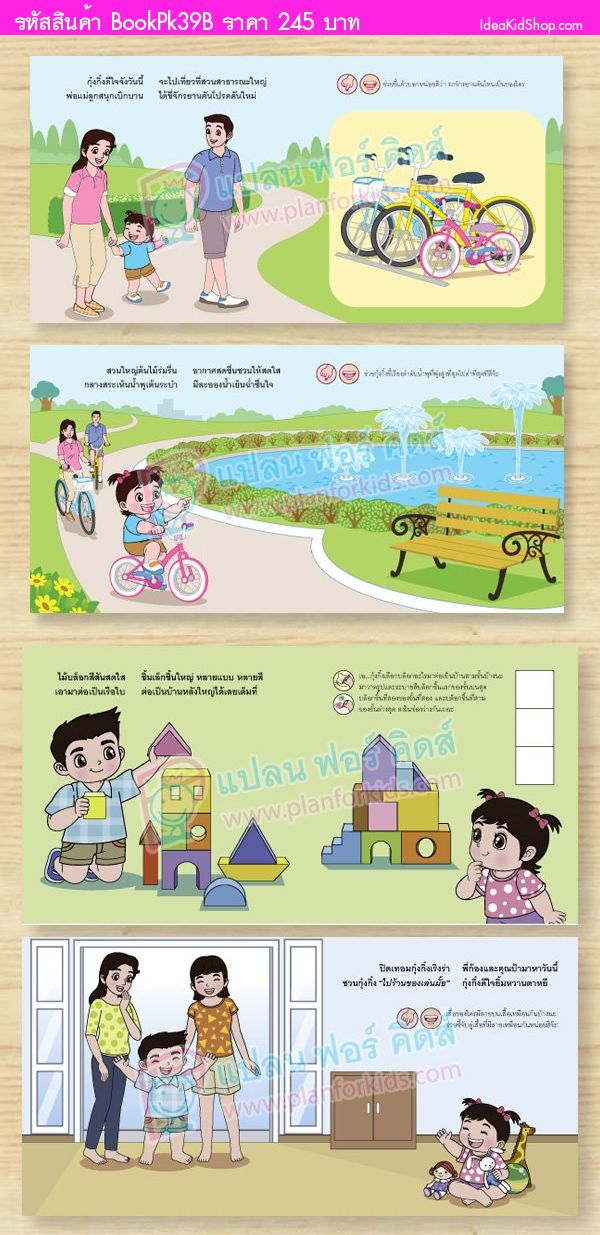 นิทานชุดเรียนสนุกของกุ๋งกิ๋ง(จัดเซตสี่เล่ม)