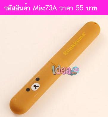 กระบอกใส่แปรงสีฟัน ลาย Rilakkuma สีน้ำตาล