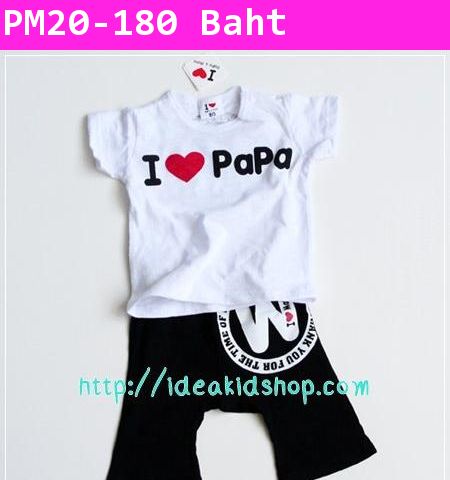 เสื้อยืดคอกลมสีขาว I Love Papa และมีลายด้านหลัง