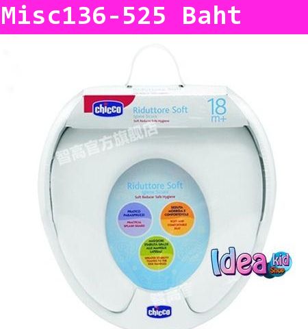 เบาะรองนั่งชักโครกเด็ก Chicco Toilet Trainer 