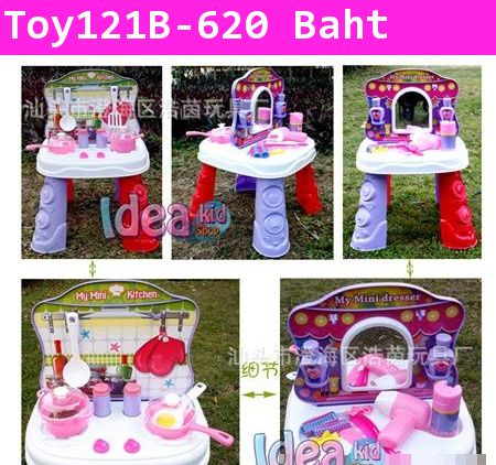 ชุดโต๊ะของเล่น 2IN1 Kitchen Set and Dresser