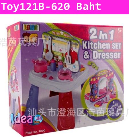 ชุดโต๊ะของเล่น 2IN1 Kitchen Set and Dresser