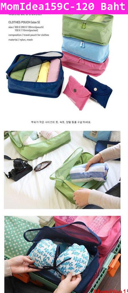 กระเป๋าใส่เสื้อผ้า Cloth Pouch Size S  สีฟ้า
