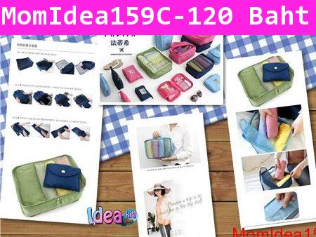 กระเป๋าใส่เสื้อผ้า Cloth Pouch Size S  สีฟ้า