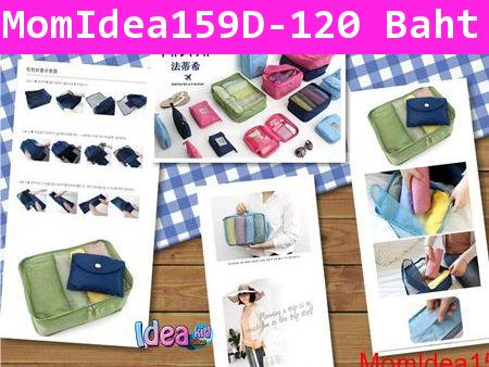 กระเป๋าใส่เสื้อผ้า Cloth Pouch Size S  สีชมพู