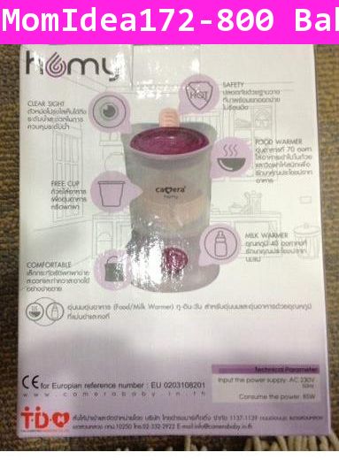 ที่อุ่นนม อุ่นอาหาร Camera Warmer HOMY 9056