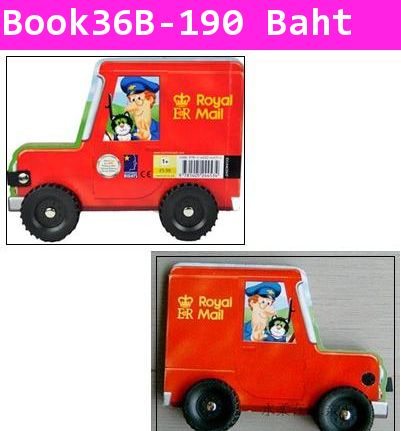 หนังสือรถ Royal Mail บุรุษไปรษณีย์จ๋า