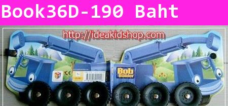 หนังสือรถ Bob Builder วิศวกรตัวน้อย