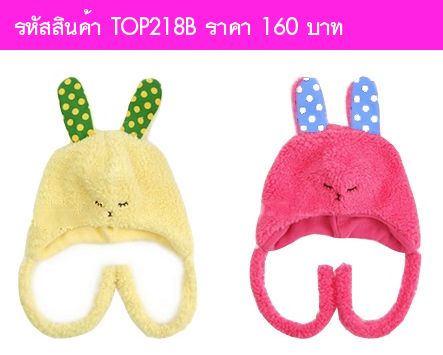 หมวกนุ่มนิ่ม Bunny สีชมพู