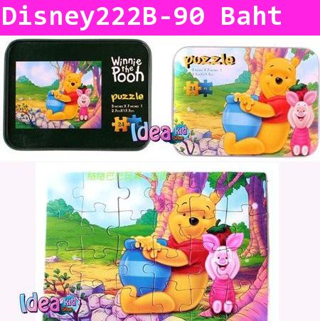 จิ๊กซอร์การ์ตูนมหาสนุก ลาย The Pooh (24 ชิ้น)