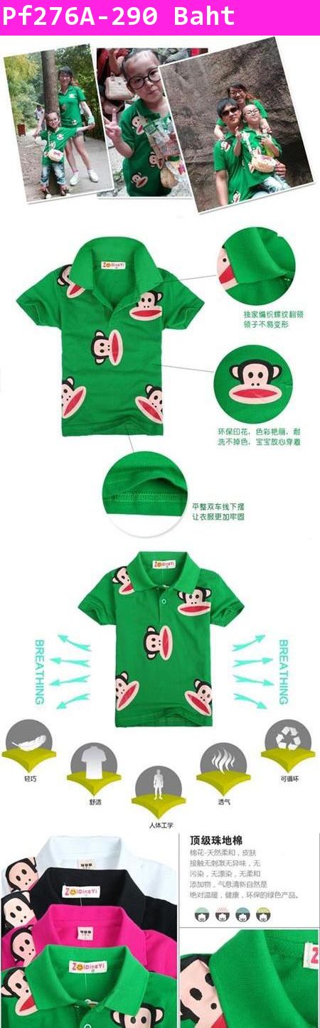 เสื้อโปโล Paul Frank Face สีเขียว