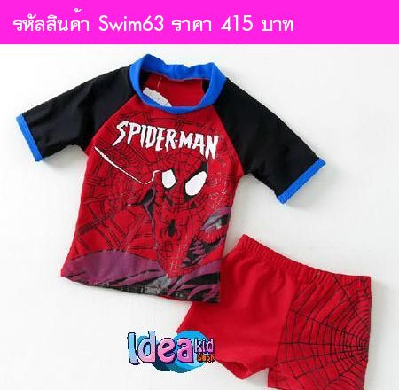 ชุดว่ายน้ำหนุ่มน้อย Spiderman ยิงใยแมงมุม