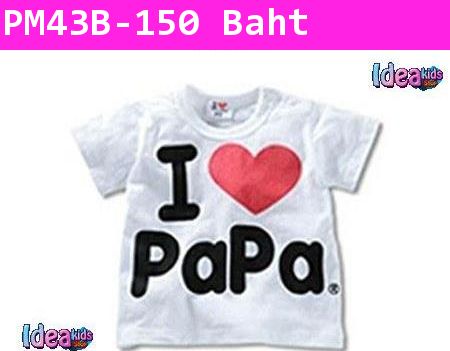 เสื้อยืดแขนสั้น I LOVE PAPA สีขาว