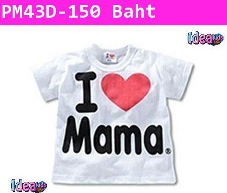 เสื้อยืดแขนสั้น I LOVE MAMA สีขาว