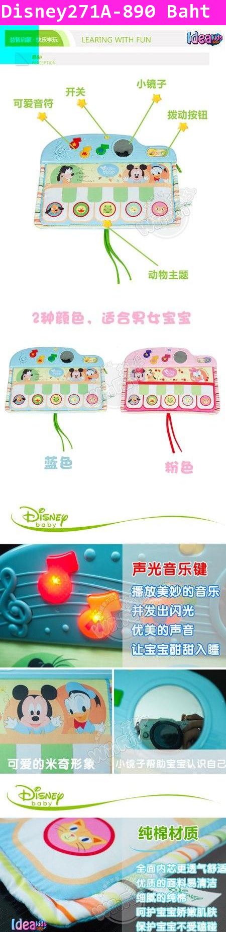 เปียโนผ้าลายดิสนีย์ Baby Minnie & Friends สีชมพู