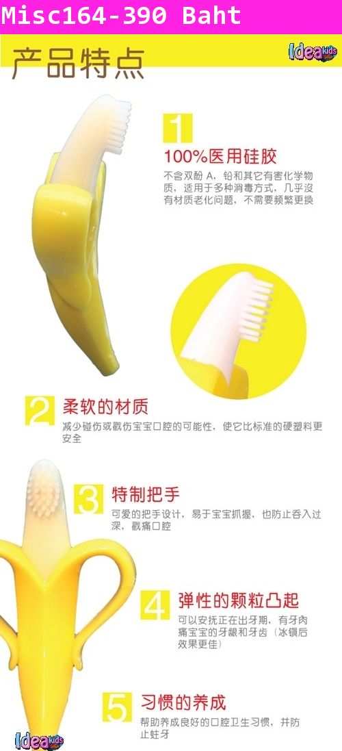 แปรงสีฟันนวดเหงือกเด็กเล็ก Baby Banana Teething