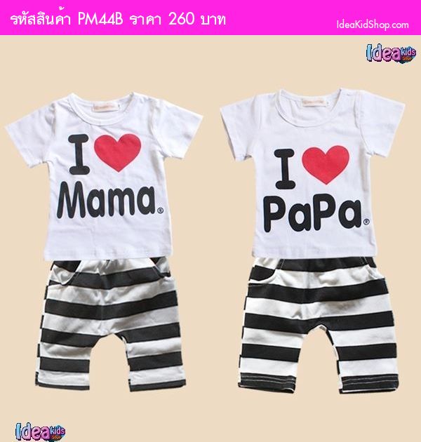 ชุดเสื้อกางเกง I love Mama ฮิปขาวดำ