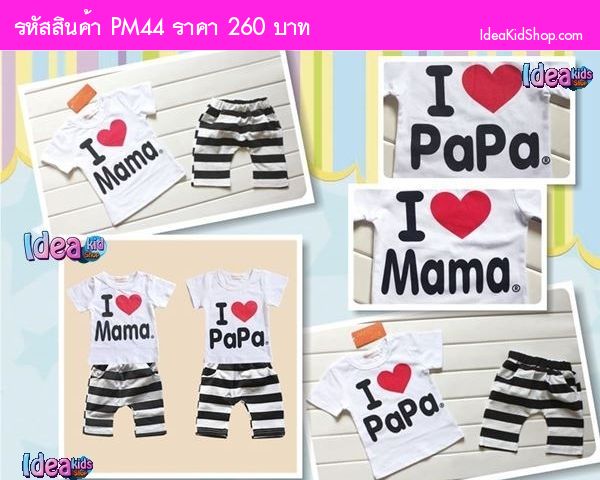 ชุดเสื้อกางเกง I love Mama ฮิปขาวดำ