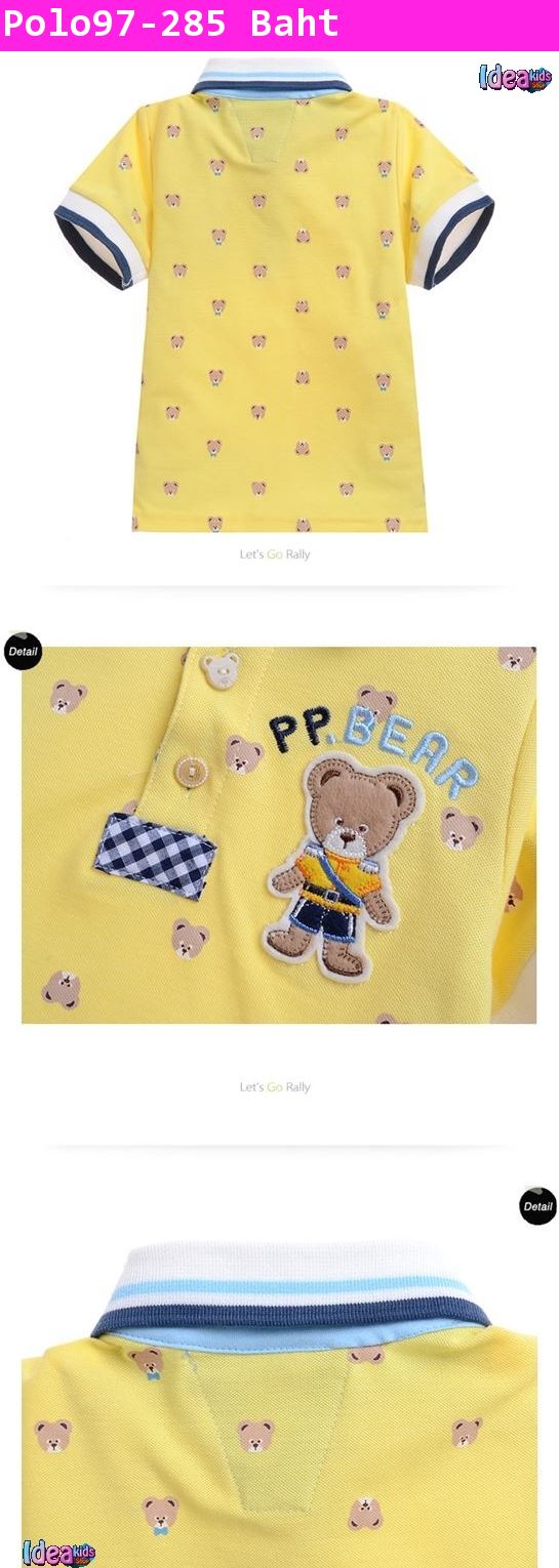 เสื้อโปโล PP.BEAR สีเหลือง